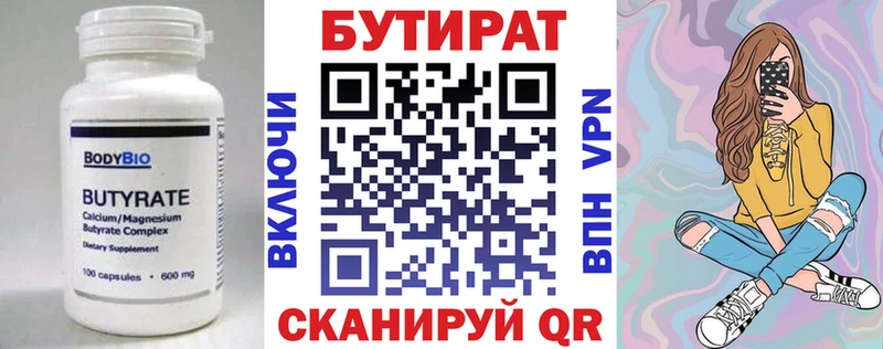 что такое   Инза  БУТИРАТ 1.4BDO 
